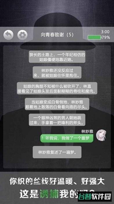 诡秘别墅游戏截图2