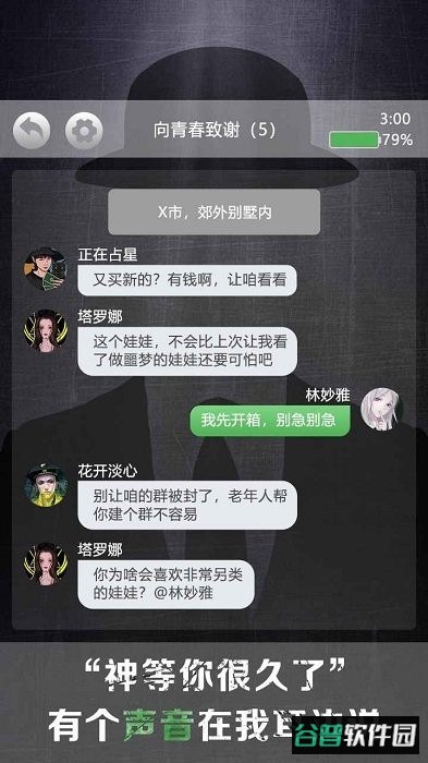 诡秘别墅游戏截图4
