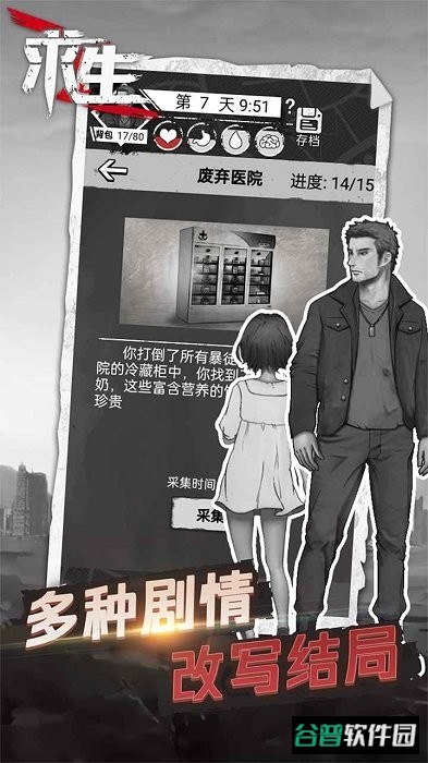 求生文字游戏截图2