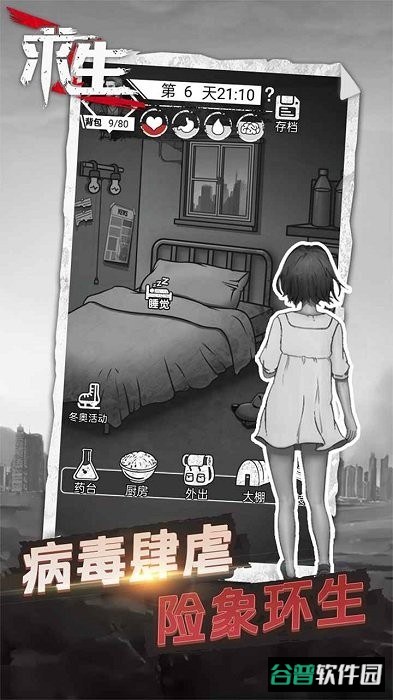 求生文字游戏截图3
