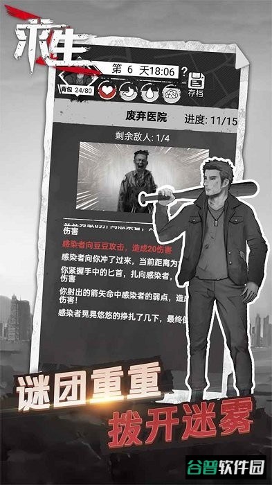 求生文字游戏截图4