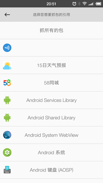 NetCapture抓包精灵截图1