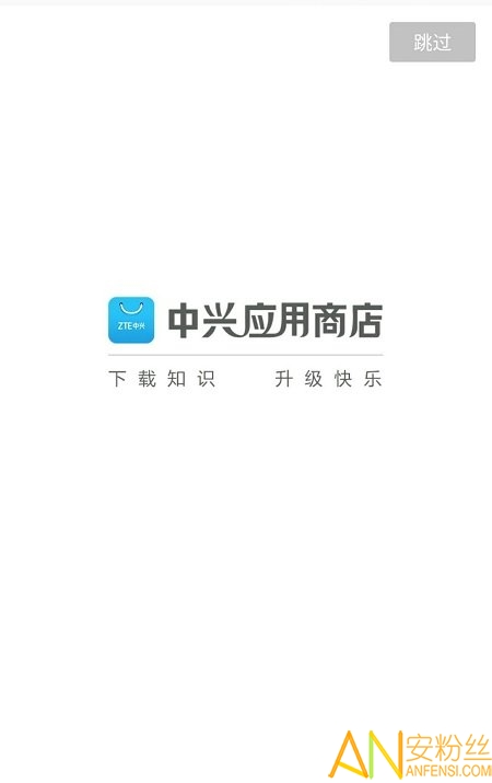 zte中兴应用商店最新版截图2