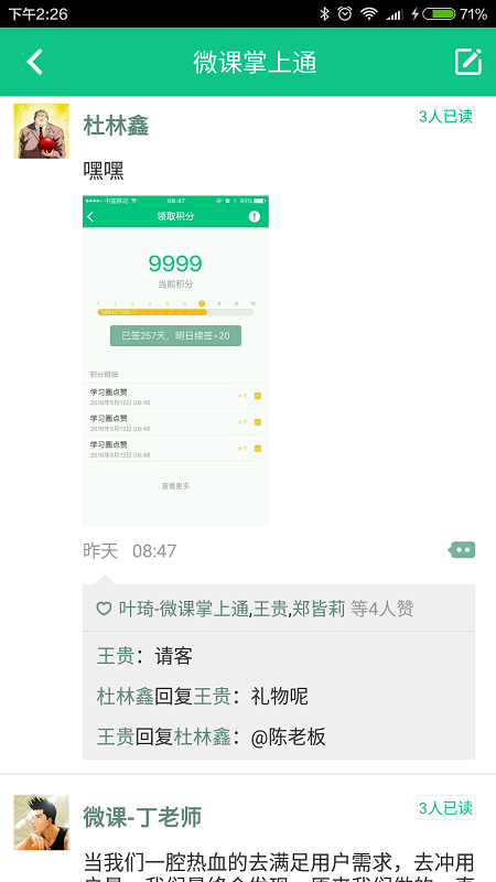 微课掌上通最新版家长版截图1