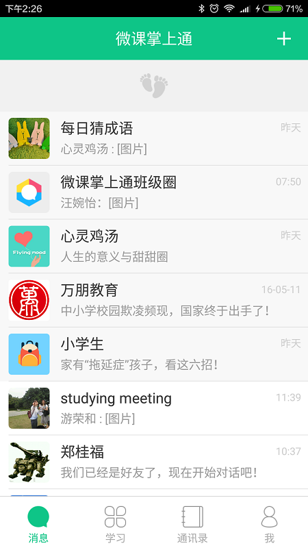 微课掌上通最新版家长版截图2