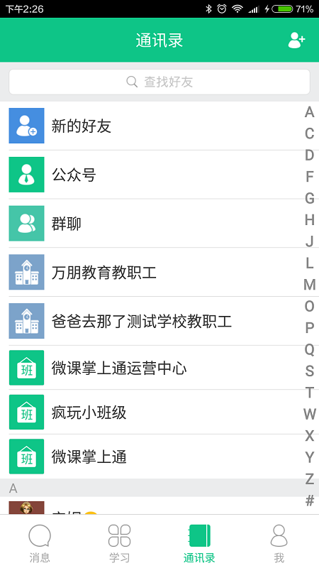 微课掌上通最新版家长版截图3