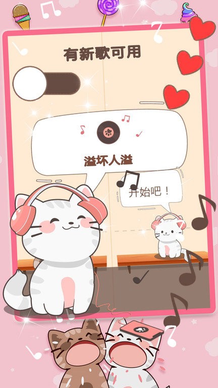猫咪音乐模拟器游戏截图2