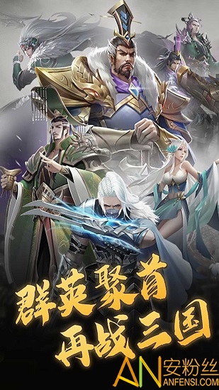 三国大英雄百度版截图3