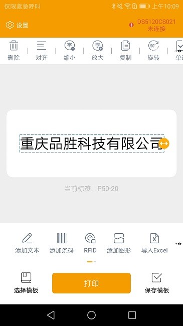 伟文标记标签打印机app软件(MakeID)截图2