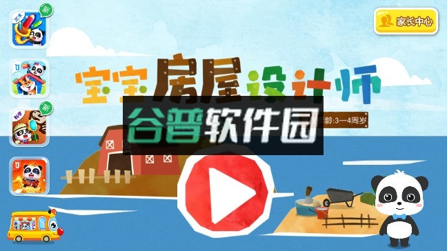 宝宝巴士宝宝房屋设计师游戏下载截图4
