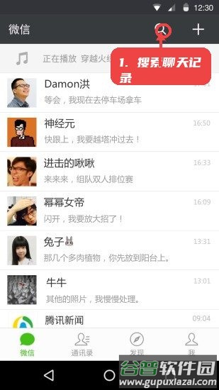 微信6.7.3版本(可登录)截图4