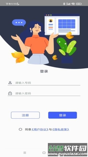 好友定位宝免费版截图1