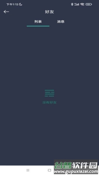 好友定位宝免费版截图2
