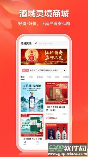 酒域灵境商城最新版本截图1