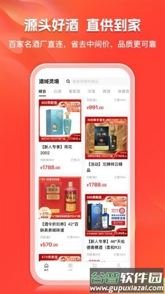 酒域灵境商城最新版本截图2