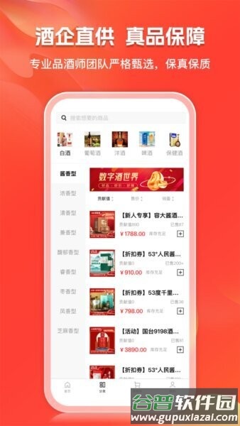 酒域灵境商城最新版本截图3