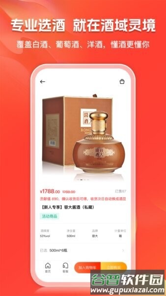 酒域灵境商城最新版本截图4