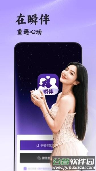 瞬伴相亲app截图1