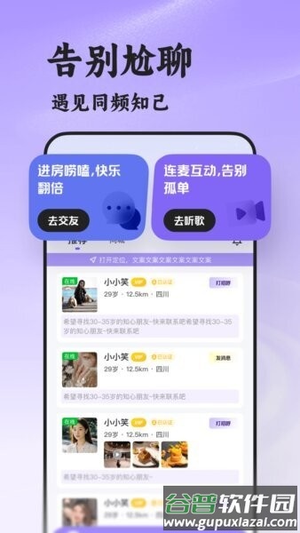 瞬伴相亲app截图2