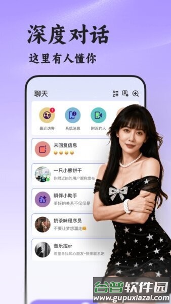 瞬伴相亲app截图3