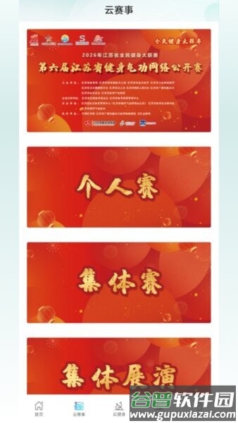 苏体汇app最新版截图2