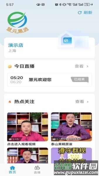 慧元惠最新版截图1