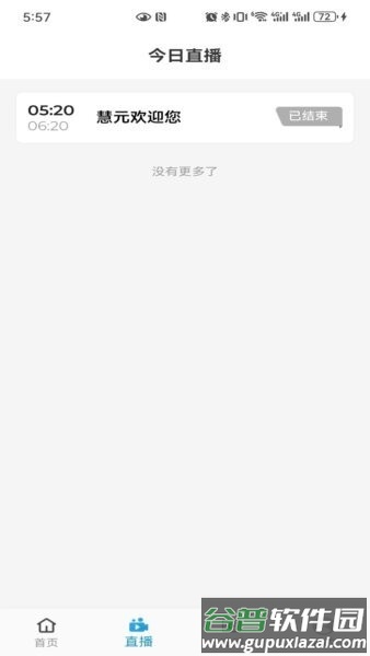 慧元惠最新版截图2