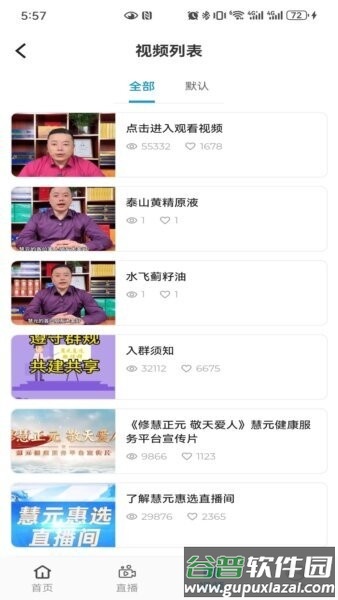 慧元惠最新版截图3