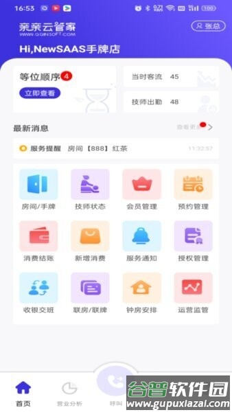 亲亲云管家软件截图1