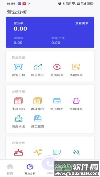 亲亲云管家软件截图2