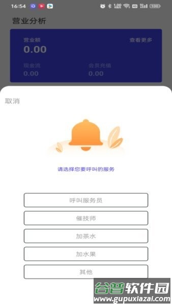 亲亲云管家软件截图3