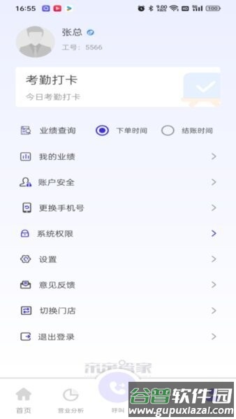亲亲云管家软件截图4