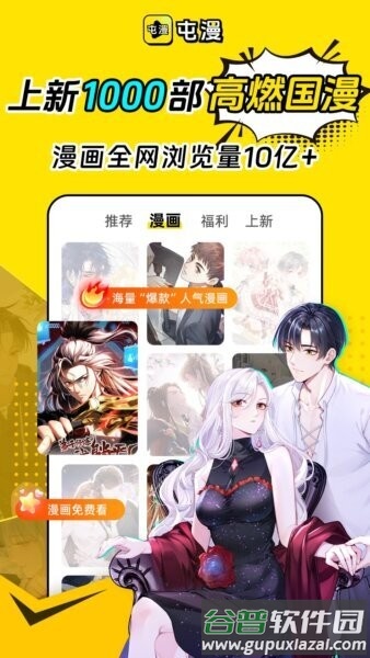 屯漫(Tunman)截图1