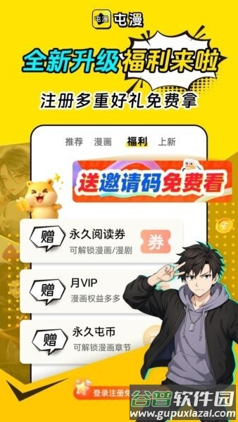 屯漫(Tunman)截图2