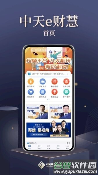 中天e财慧手机版截图1