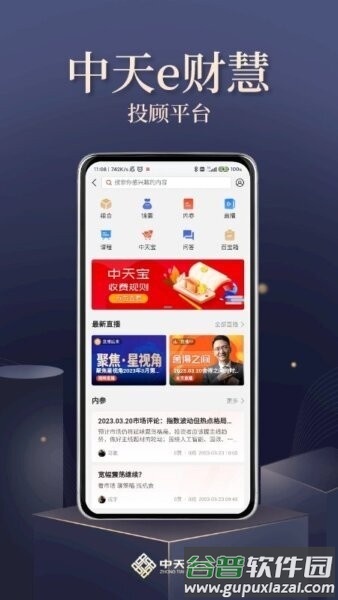 中天e财慧手机版截图2