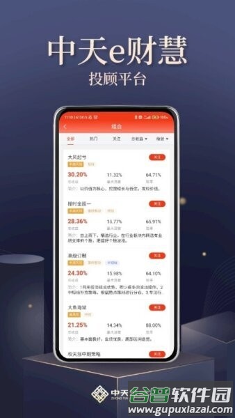 中天e财慧手机版截图3