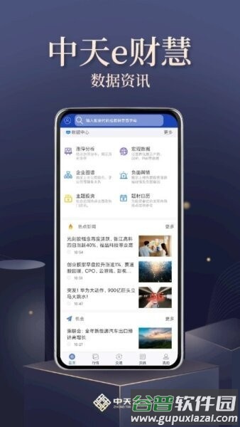 中天e财慧手机版截图5