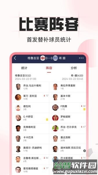 中足网大数据预测截图2