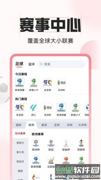 中足网大数据预测截图3