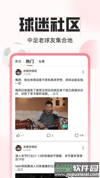 中足网大数据预测截图4