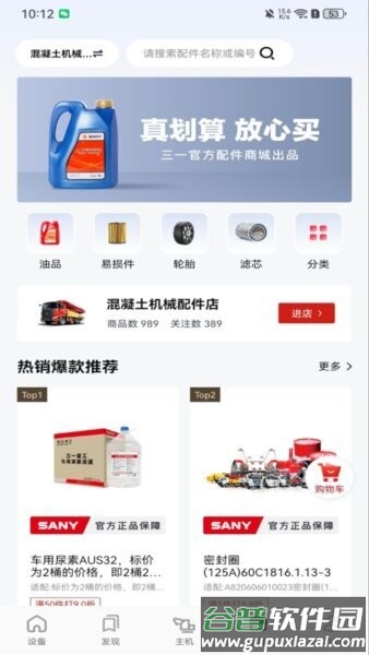 智慧功成家起重表app截图1