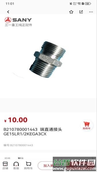 智慧功成家起重表app截图2