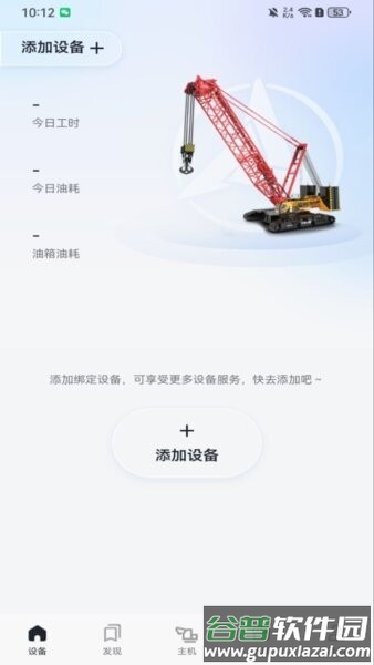 智慧功成家起重表app截图3