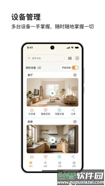 安芯看看APP官方版截图1