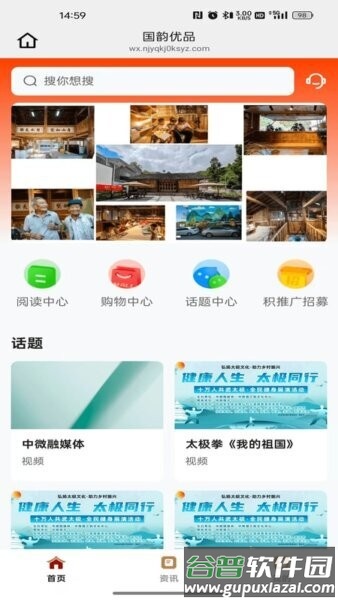 国韵优品软件截图2
