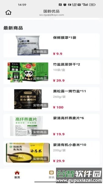国韵优品软件截图3