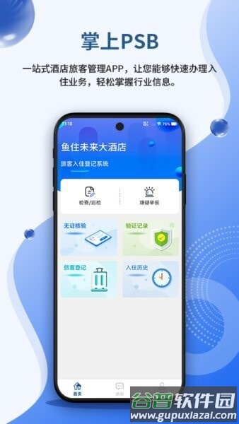 安旅宿最新版本截图1