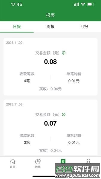 皖邮付商户版截图1
