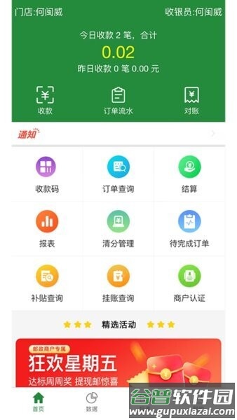 皖邮付商户版截图2